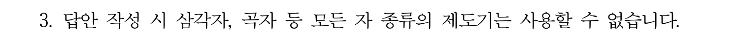 문화재수리기술자_1교시 2023년 3번 기출문제