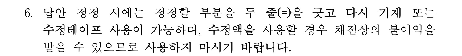 문화재수리기술자_1교시 2023년 6번 기출문제