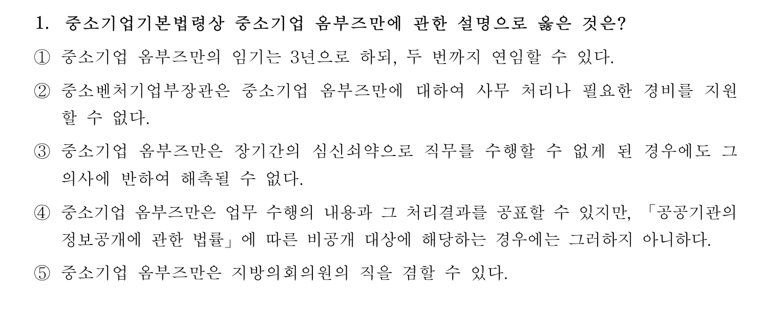 경영지도사_1차 2022년 1번 기출문제