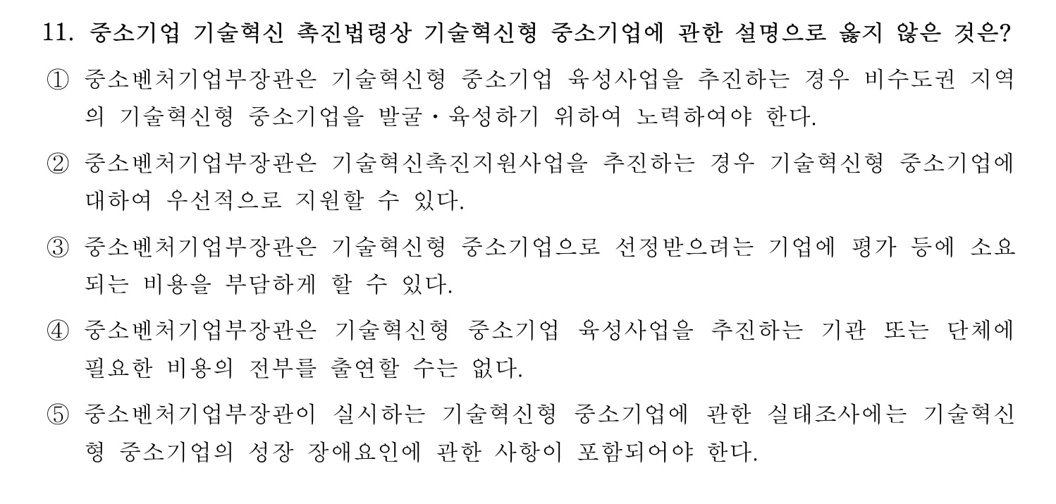 경영지도사_1차 2022년 11번 기출문제