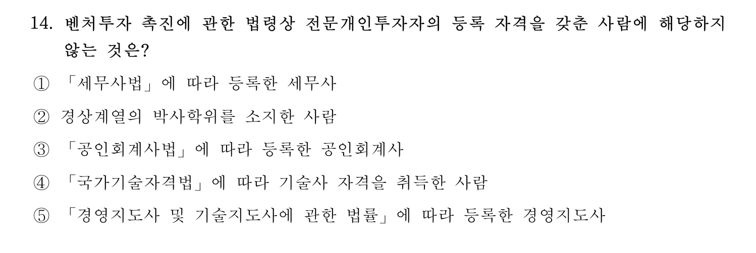경영지도사_1차 2022년 14번 기출문제
