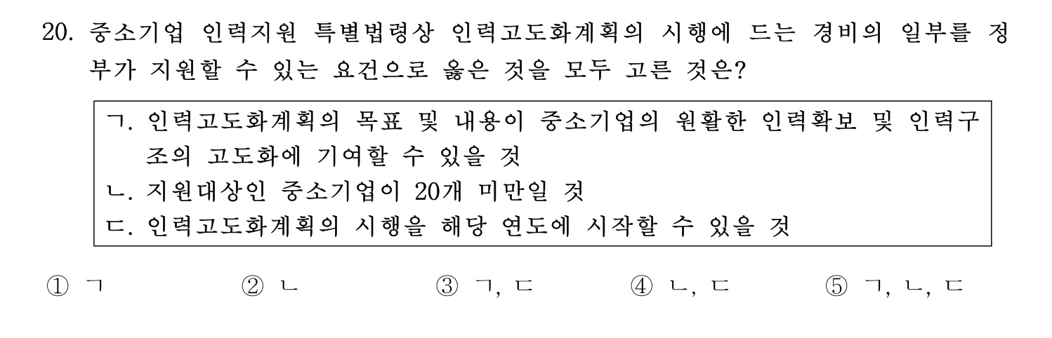 경영지도사_1차 2022년 20번 기출문제