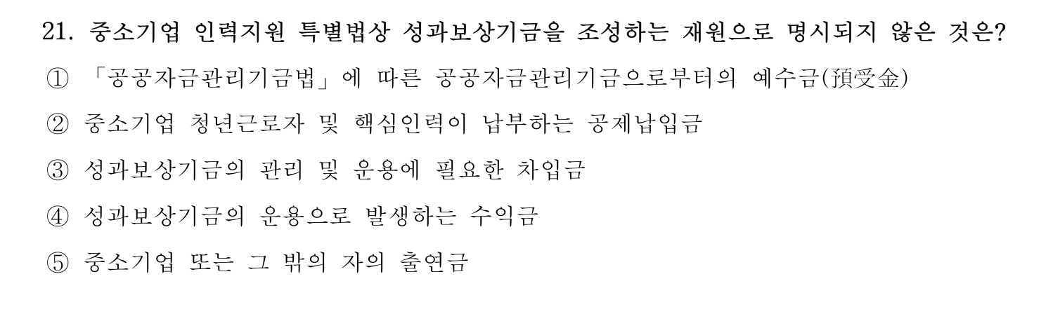 경영지도사_1차 2022년 21번 기출문제