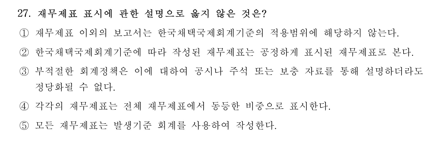 경영지도사_1차 2022년 27번 기출문제