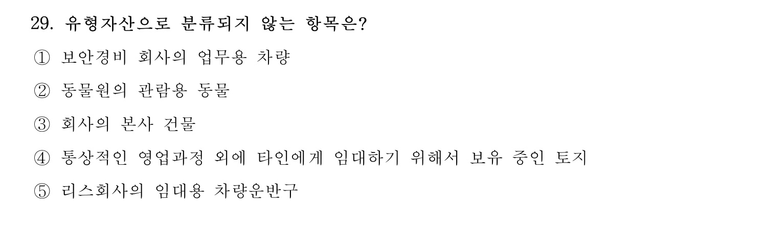 경영지도사_1차 2022년 29번 기출문제
