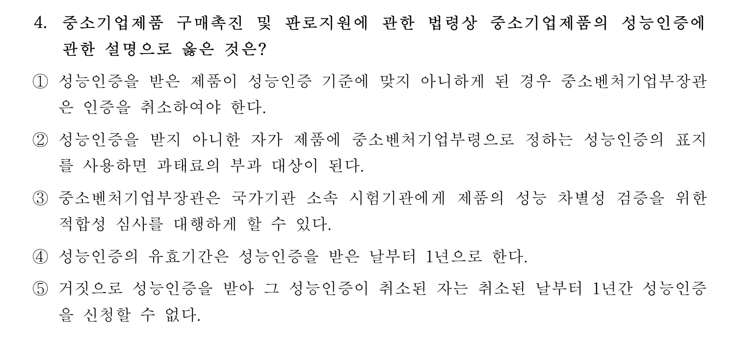 경영지도사_1차 2022년 4번 기출문제