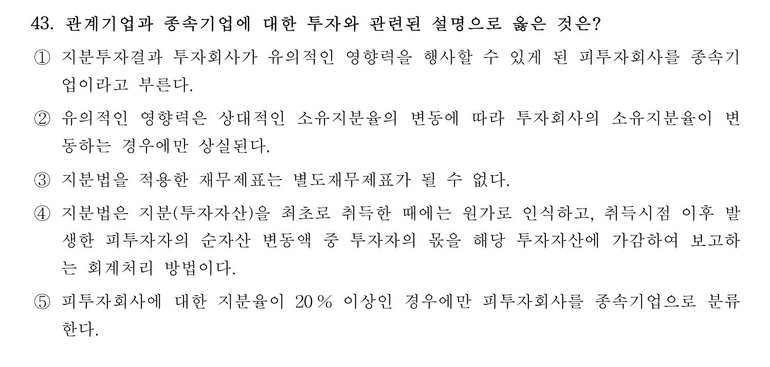 경영지도사_1차 2022년 43번 기출문제