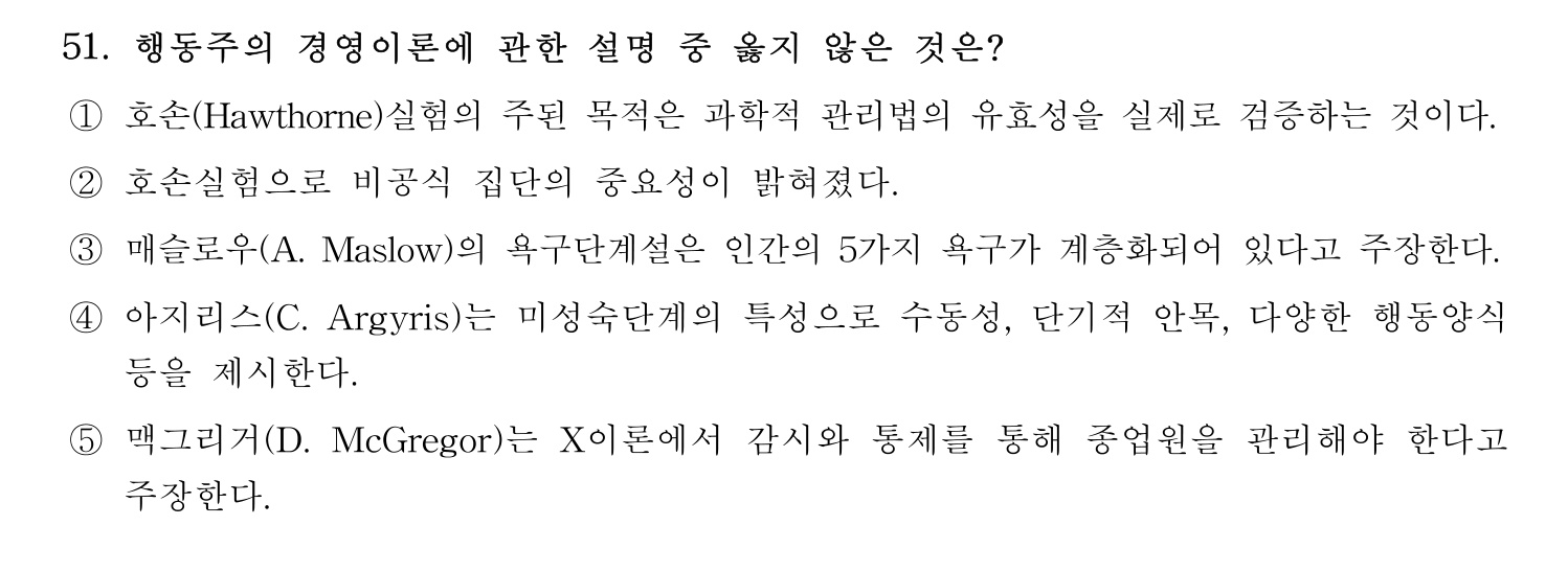 경영지도사_1차 2022년 51번 기출문제