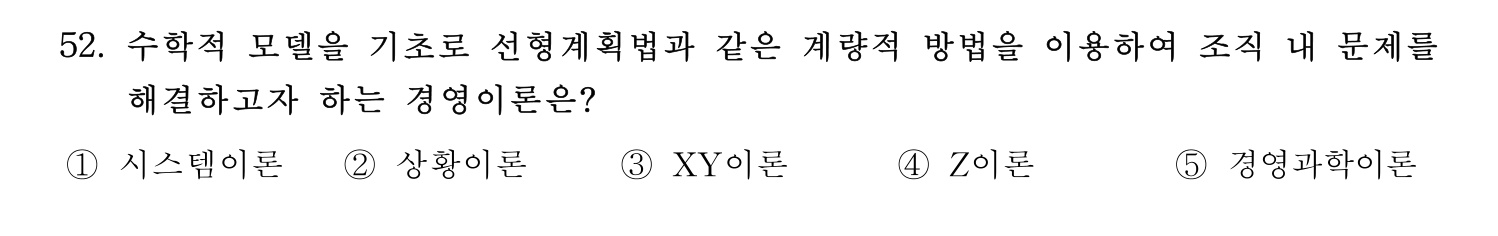 경영지도사_1차 2022년 52번 기출문제