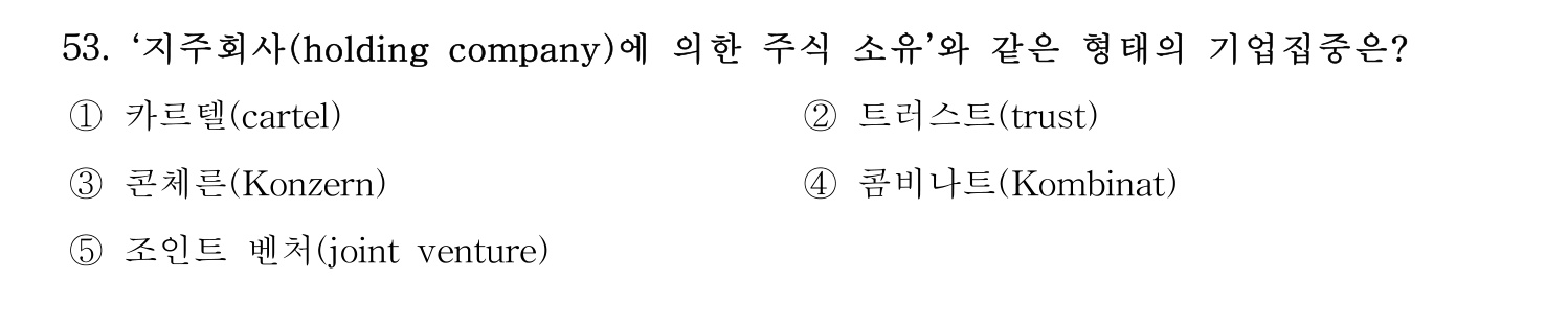 경영지도사_1차 2022년 53번 기출문제