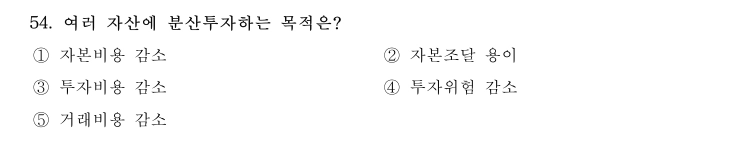 경영지도사_1차 2022년 54번 기출문제