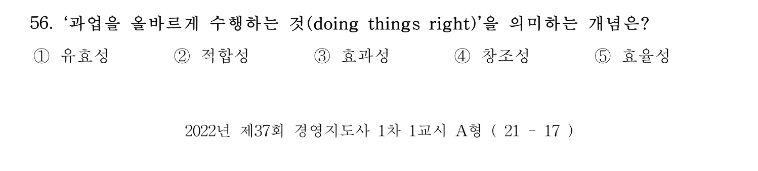 경영지도사_1차 2022년 56번 기출문제