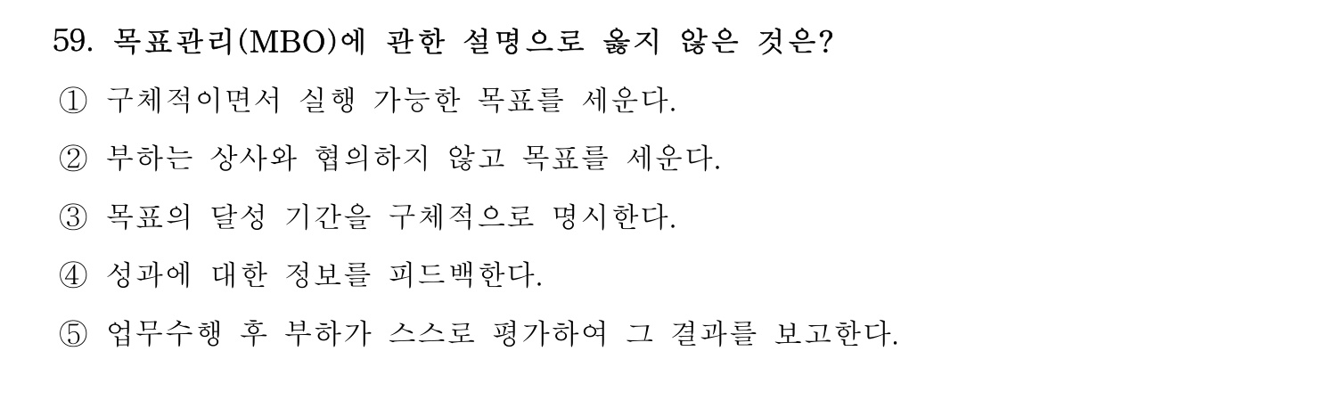 경영지도사_1차 2022년 59번 기출문제