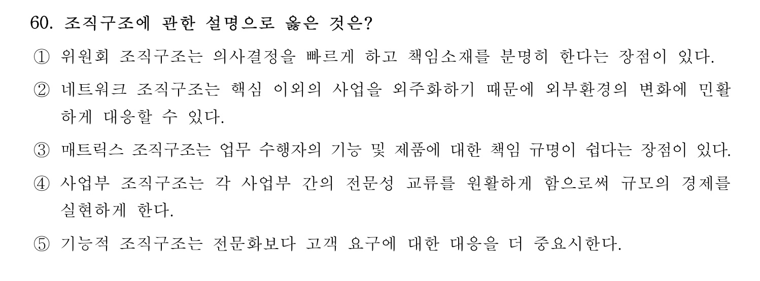 경영지도사_1차 2022년 60번 기출문제
