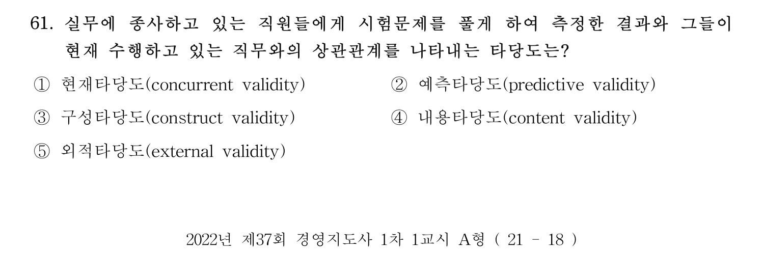 경영지도사_1차 2022년 61번 기출문제