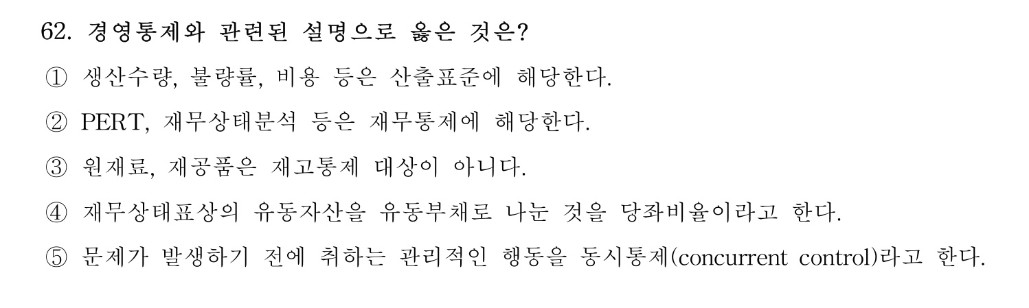 경영지도사_1차 2022년 62번 기출문제