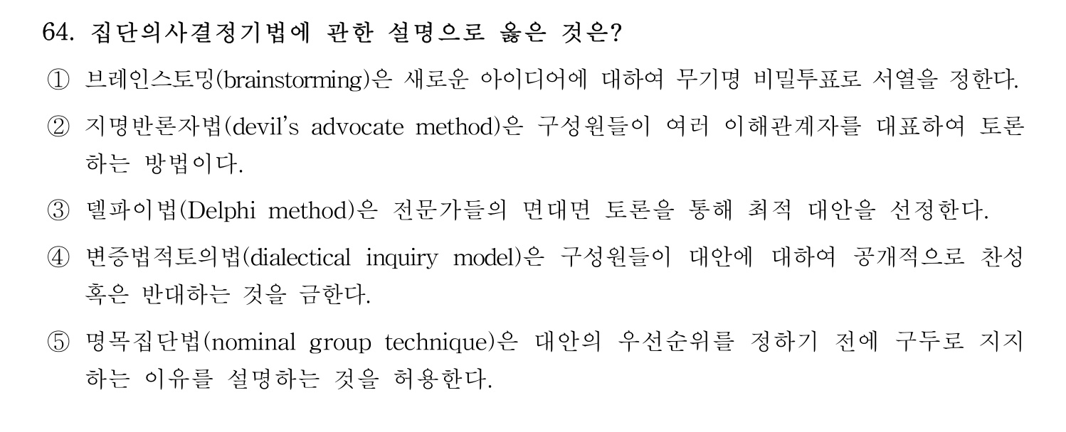 경영지도사_1차 2022년 64번 기출문제