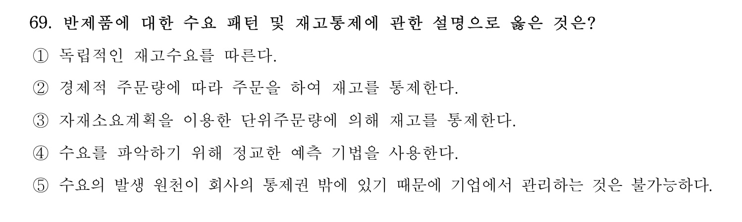 경영지도사_1차 2022년 69번 기출문제
