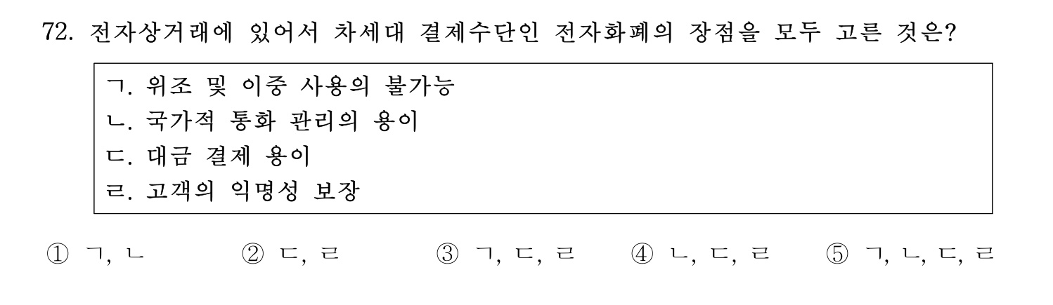 경영지도사_1차 2022년 72번 기출문제
