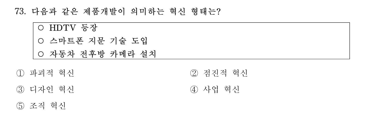 경영지도사_1차 2022년 73번 기출문제