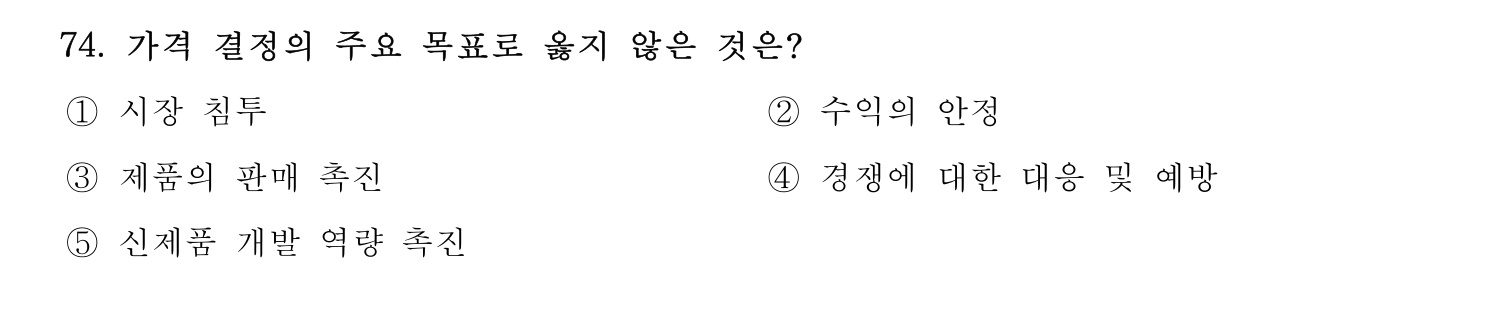 경영지도사_1차 2022년 74번 기출문제