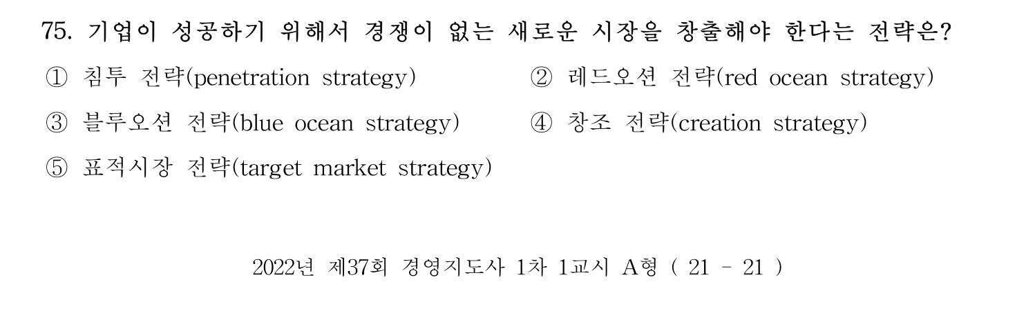 경영지도사_1차 2022년 75번 기출문제