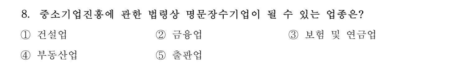 경영지도사_1차 2022년 8번 기출문제