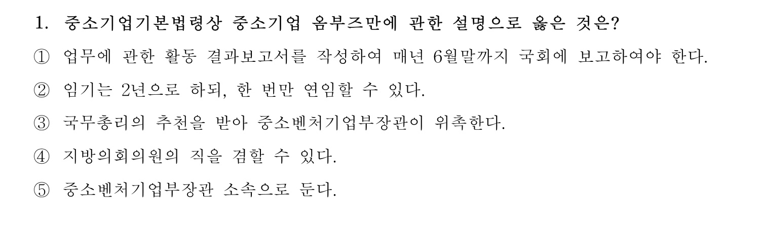 경영지도사_1차 2024년 1번 기출문제