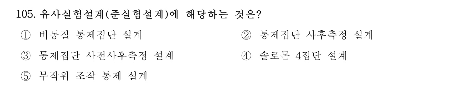 경영지도사_1차 2024년 109번 기출문제