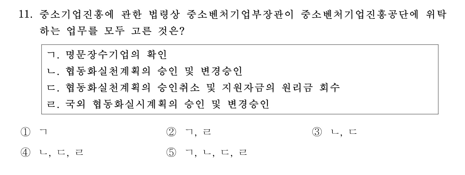 경영지도사_1차 2024년 11번 기출문제
