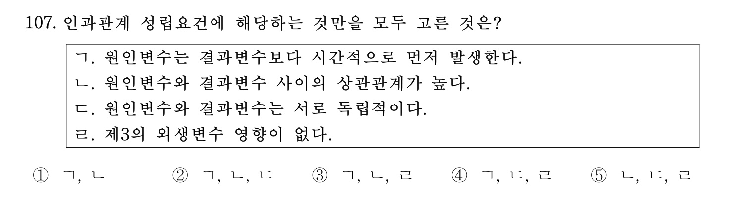 경영지도사_1차 2024년 111번 기출문제