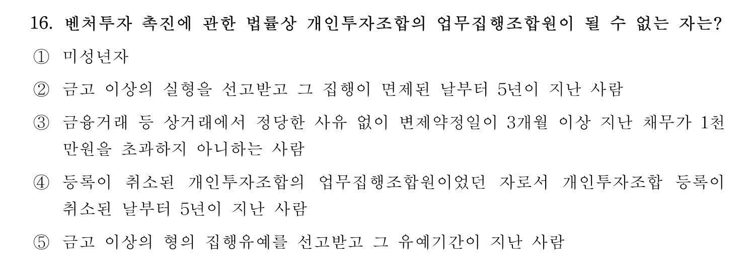 경영지도사_1차 2024년 16번 기출문제