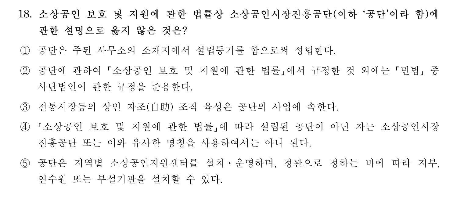 경영지도사_1차 2024년 18번 기출문제