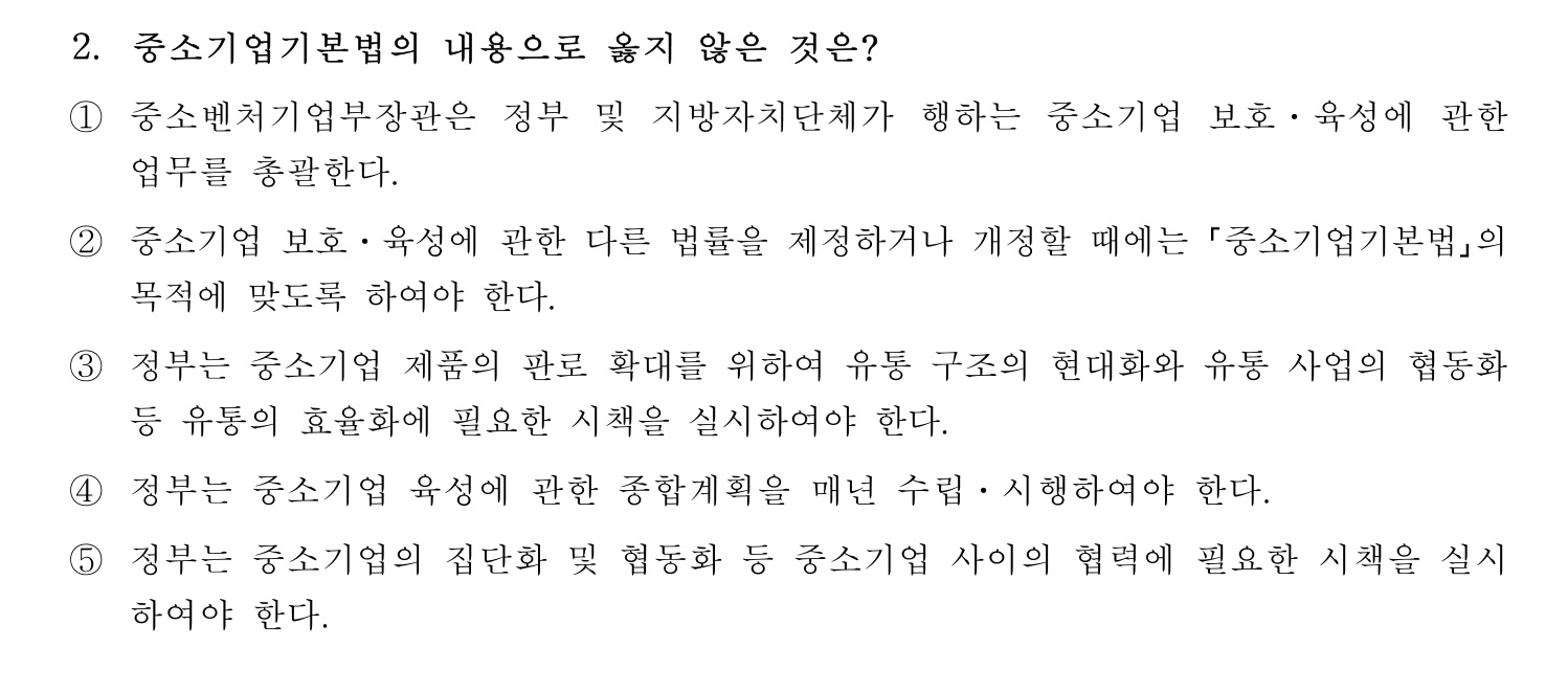 경영지도사_1차 2024년 2번 기출문제