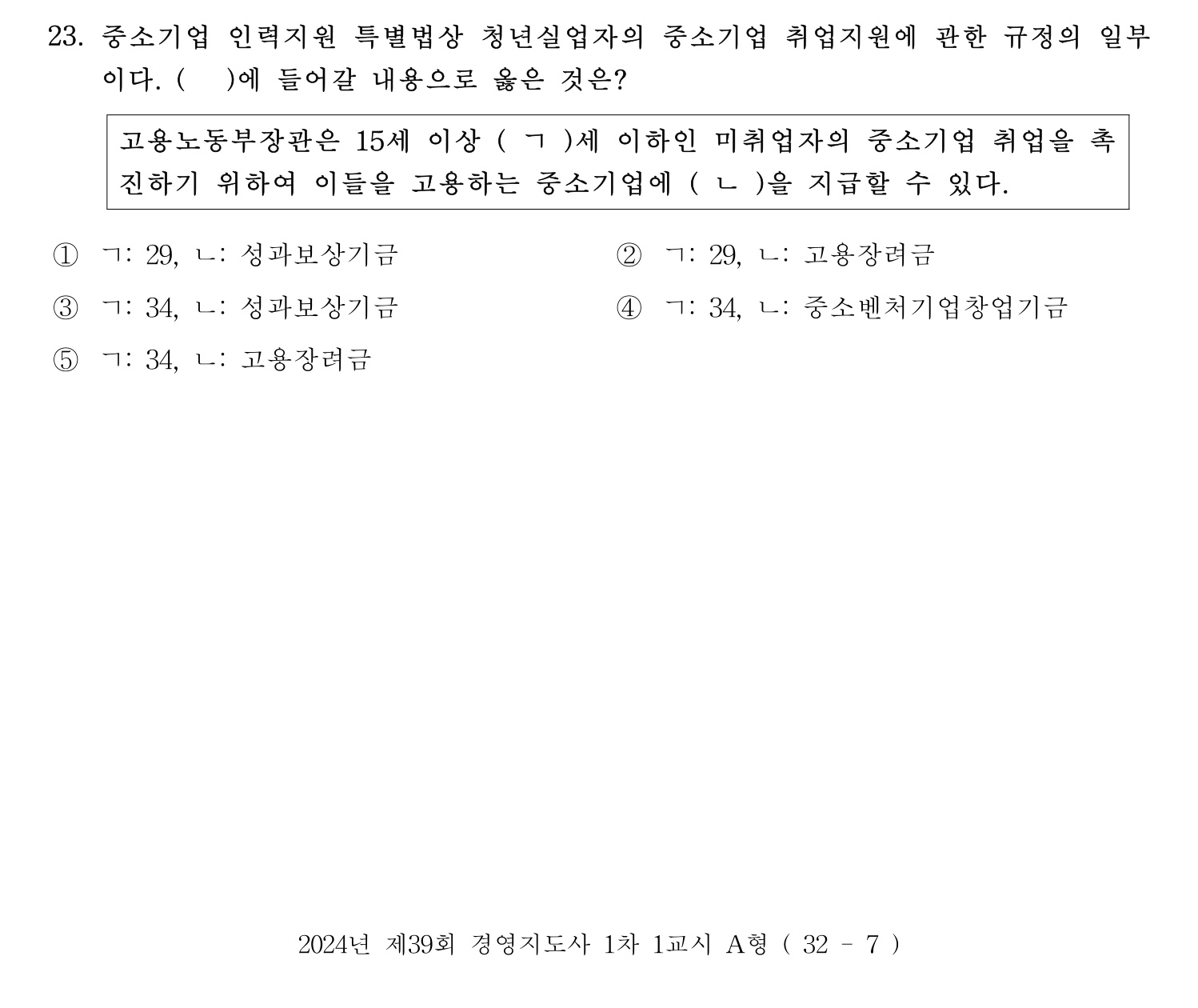 경영지도사_1차 2024년 23번 기출문제