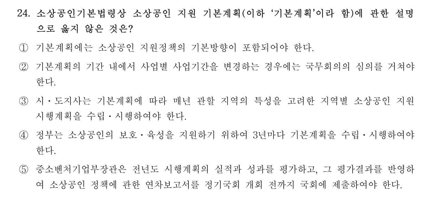 경영지도사_1차 2024년 24번 기출문제