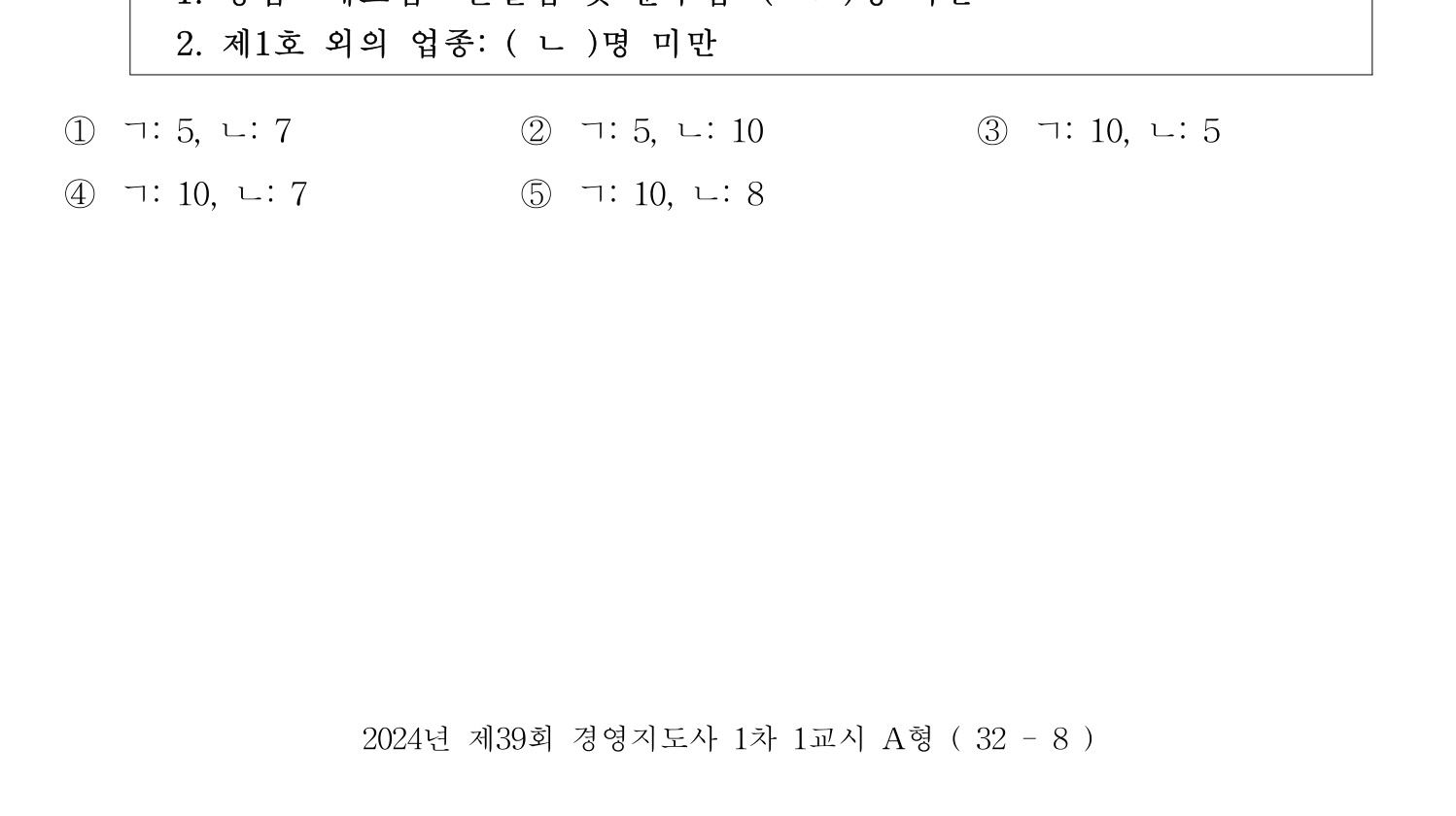경영지도사_1차 2024년 29번 기출문제