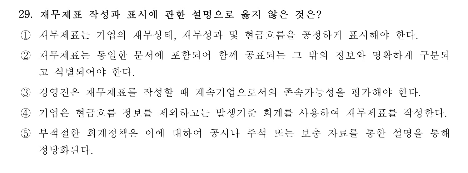 경영지도사_1차 2024년 33번 기출문제