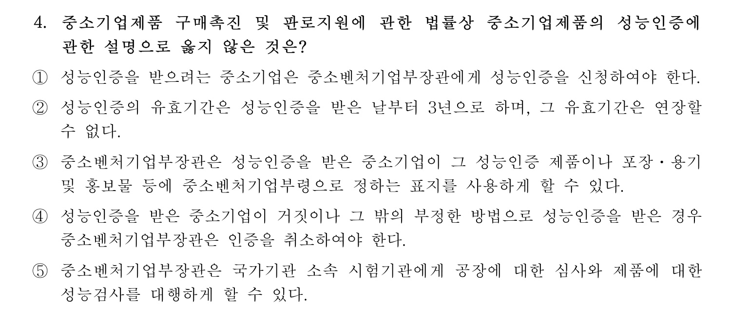 경영지도사_1차 2024년 4번 기출문제