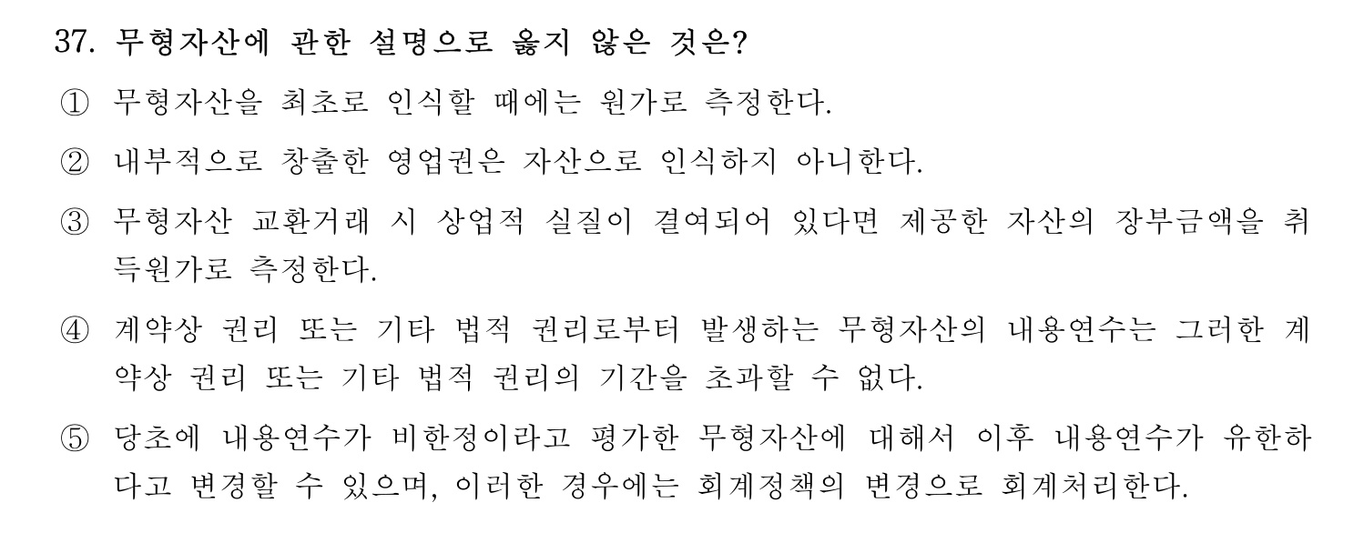 경영지도사_1차 2024년 41번 기출문제