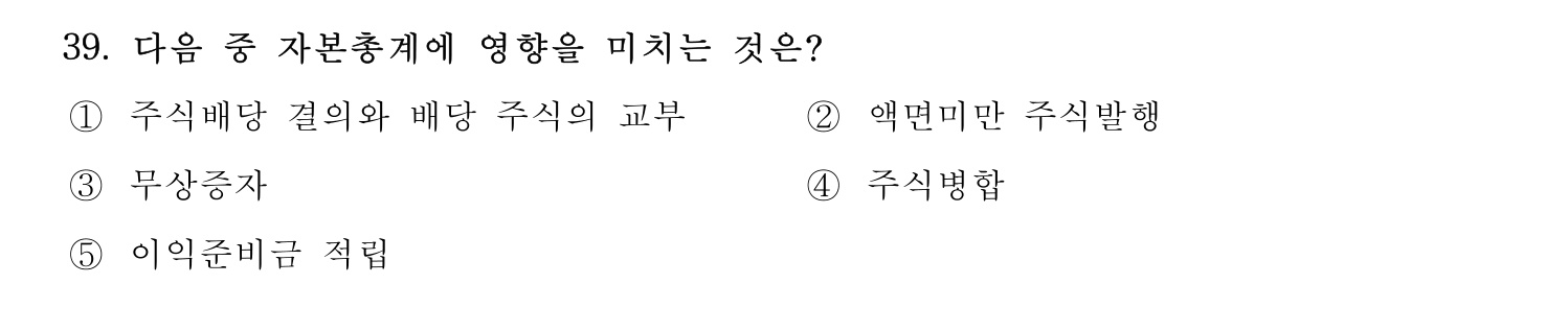 경영지도사_1차 2024년 43번 기출문제
