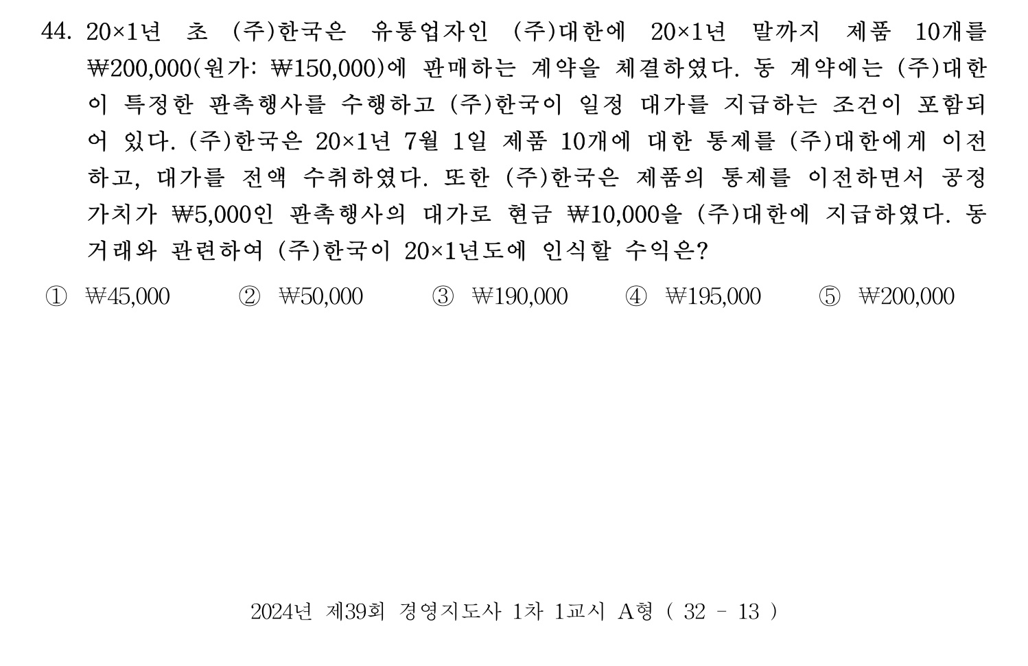 경영지도사_1차 2024년 48번 기출문제
