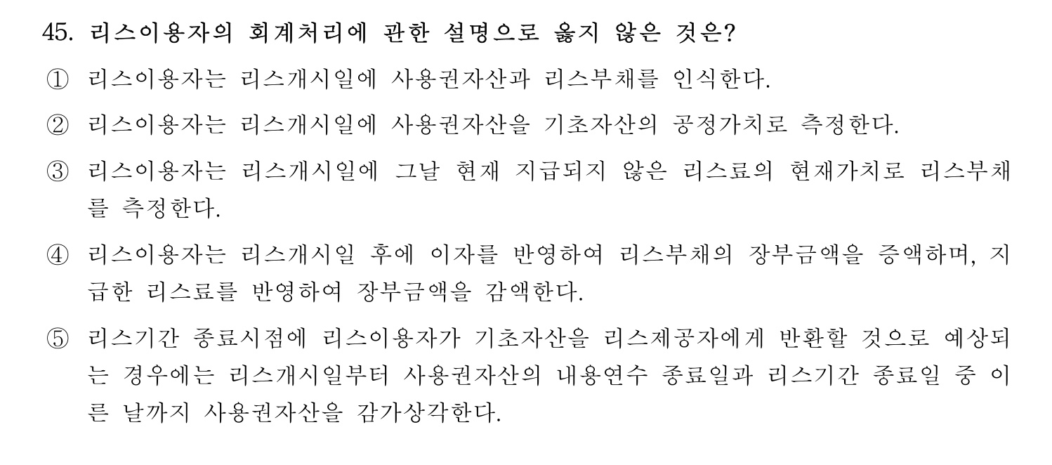 경영지도사_1차 2024년 49번 기출문제