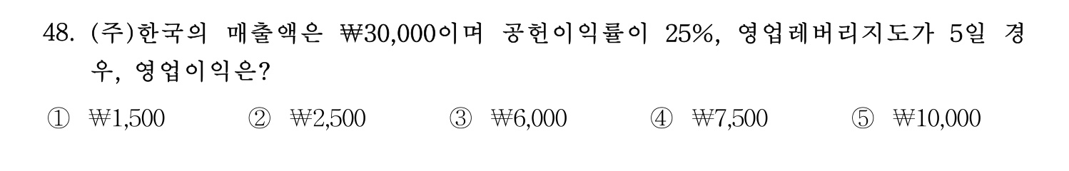 경영지도사_1차 2024년 52번 기출문제