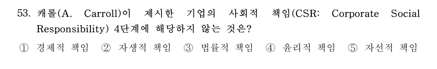 경영지도사_1차 2024년 57번 기출문제