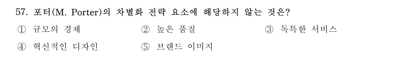 경영지도사_1차 2024년 61번 기출문제