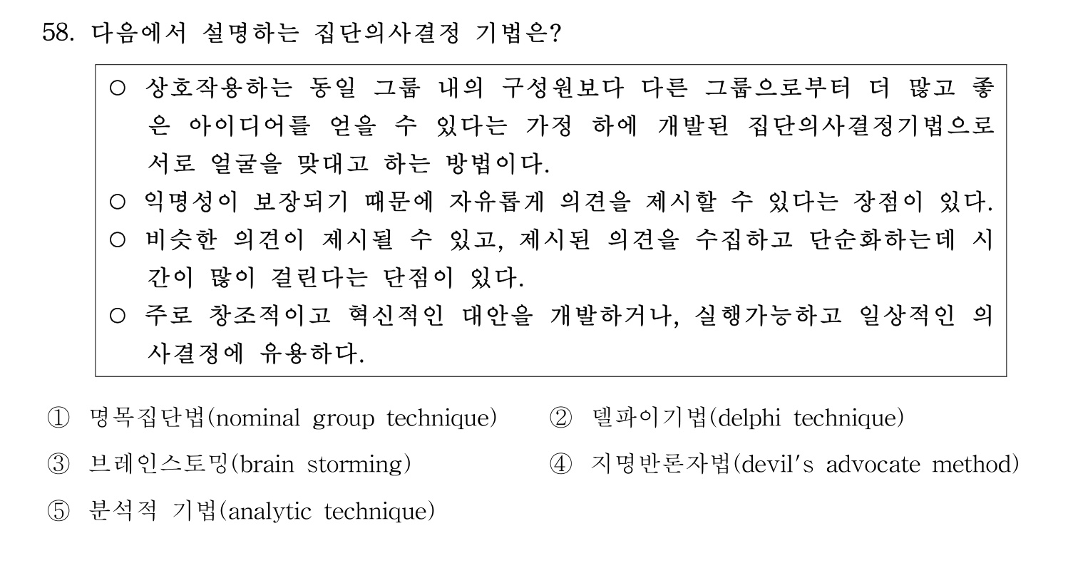 경영지도사_1차 2024년 62번 기출문제