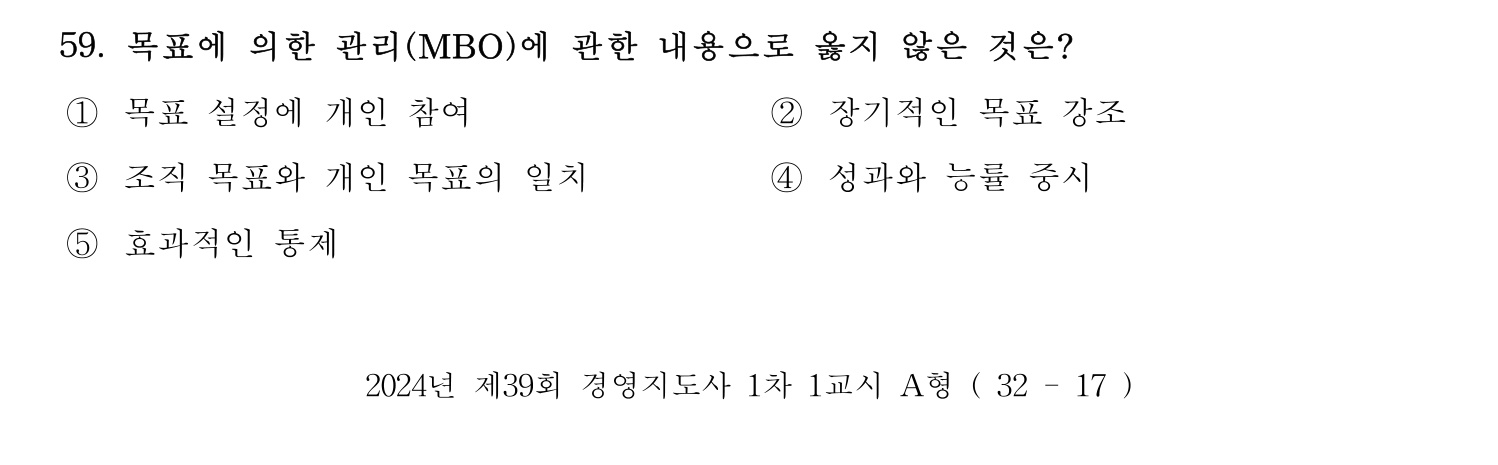 경영지도사_1차 2024년 63번 기출문제