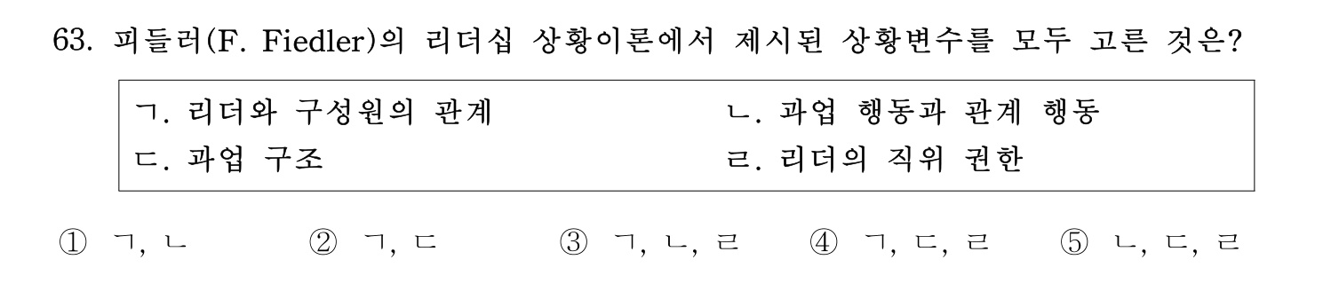 경영지도사_1차 2024년 67번 기출문제