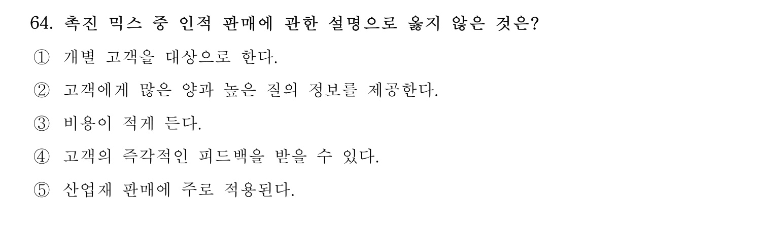 경영지도사_1차 2024년 68번 기출문제